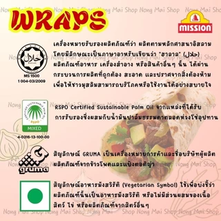 แผ่นแป้งเคบับMission wraps ขนาด360กรัมมี4รสชาติ