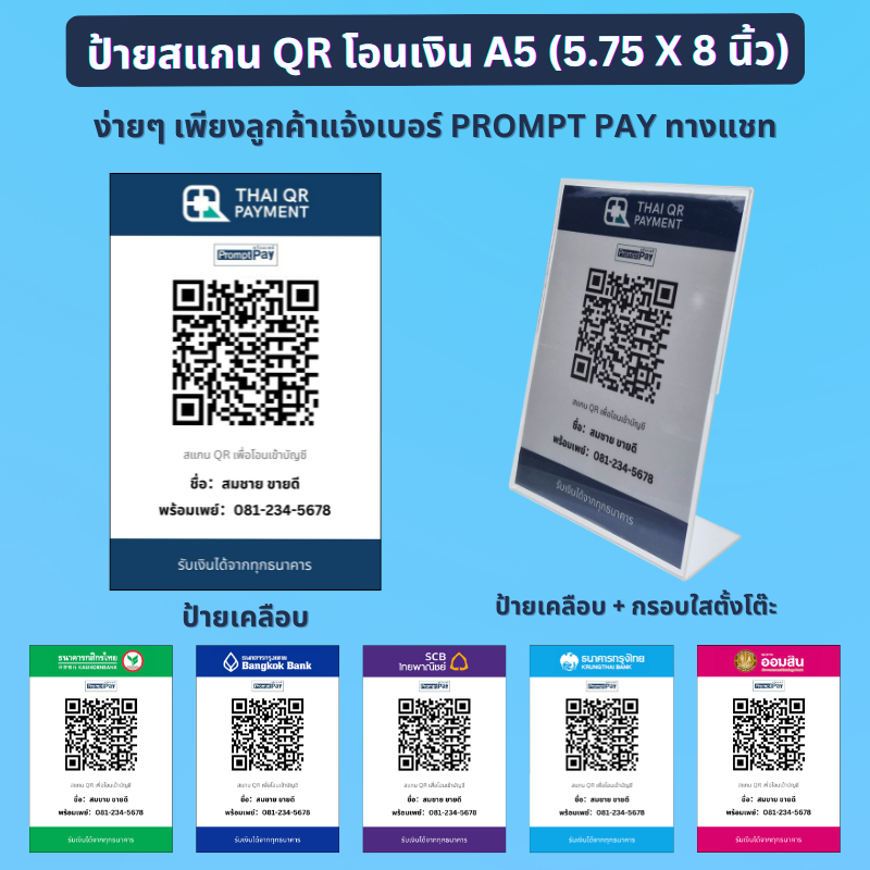 A5 (5.75x8 นิ้ว) ป้าย QR CODE ตั้งโต๊ะ ป้ายโอนเงิน ป้ายสแกนชำระเงิน คิวอาร์โค๊ดพร้อมเพย์ PromptPay เ