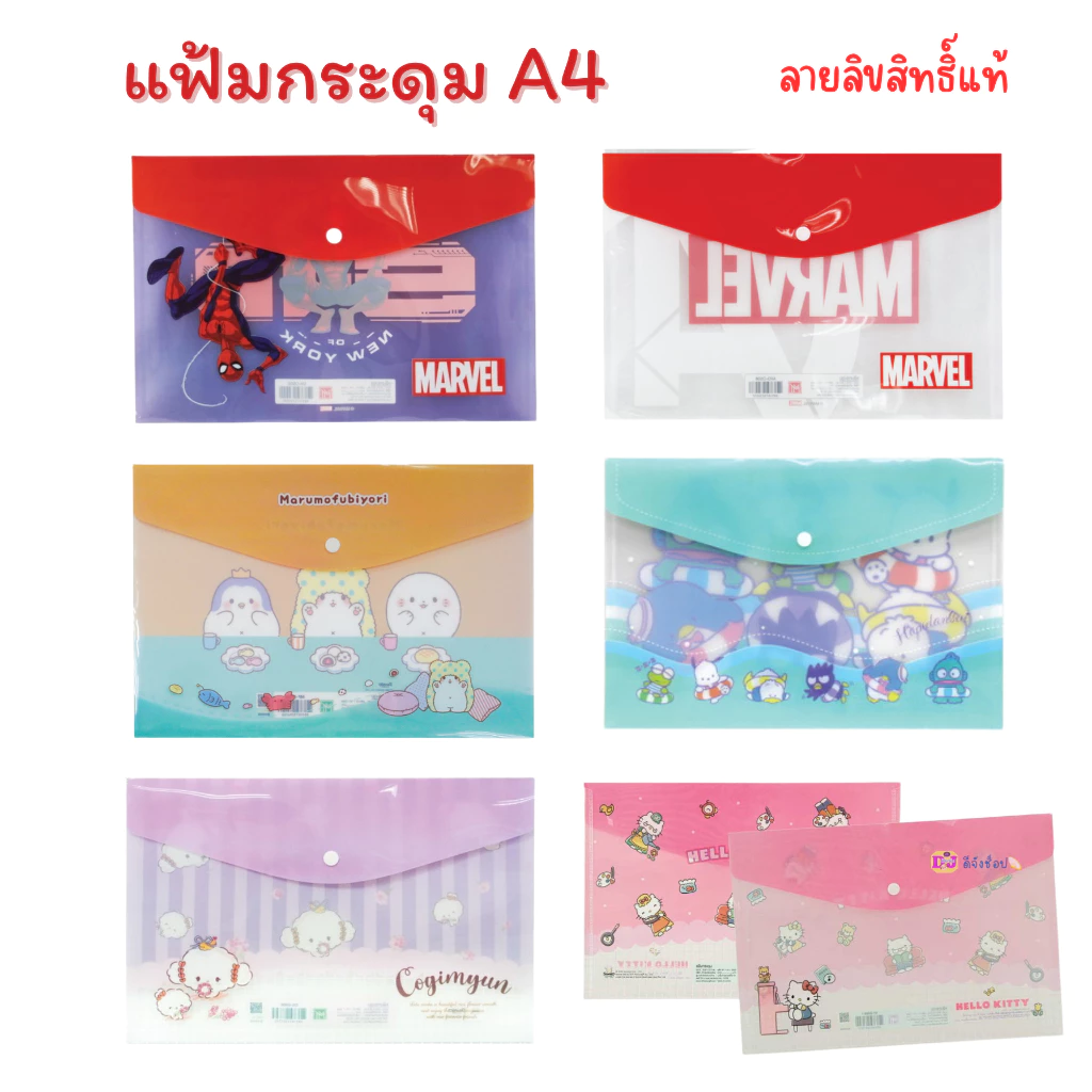 File folder แฟ้มกระดุม ลายการ์ตูนลิขสิทธิ์แท้ Disney Princess Badtz Sanrio Marvel MT (1ชิ้น)