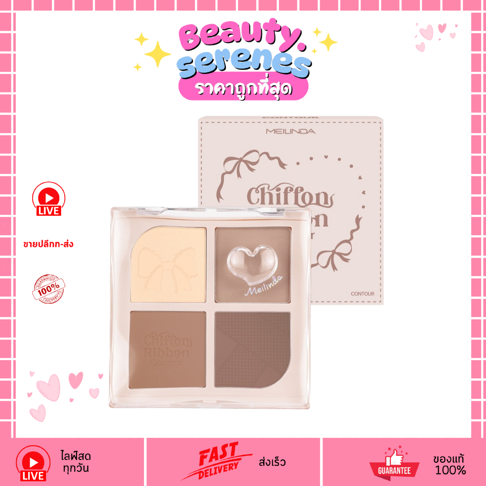 MC5107 Meilinda เมลินดา ชิฟฟ่อน ริบบอน คอนทัวร์ Chiffon Ribbon Contour พาเลท 4 เฉดสร้างมิติ