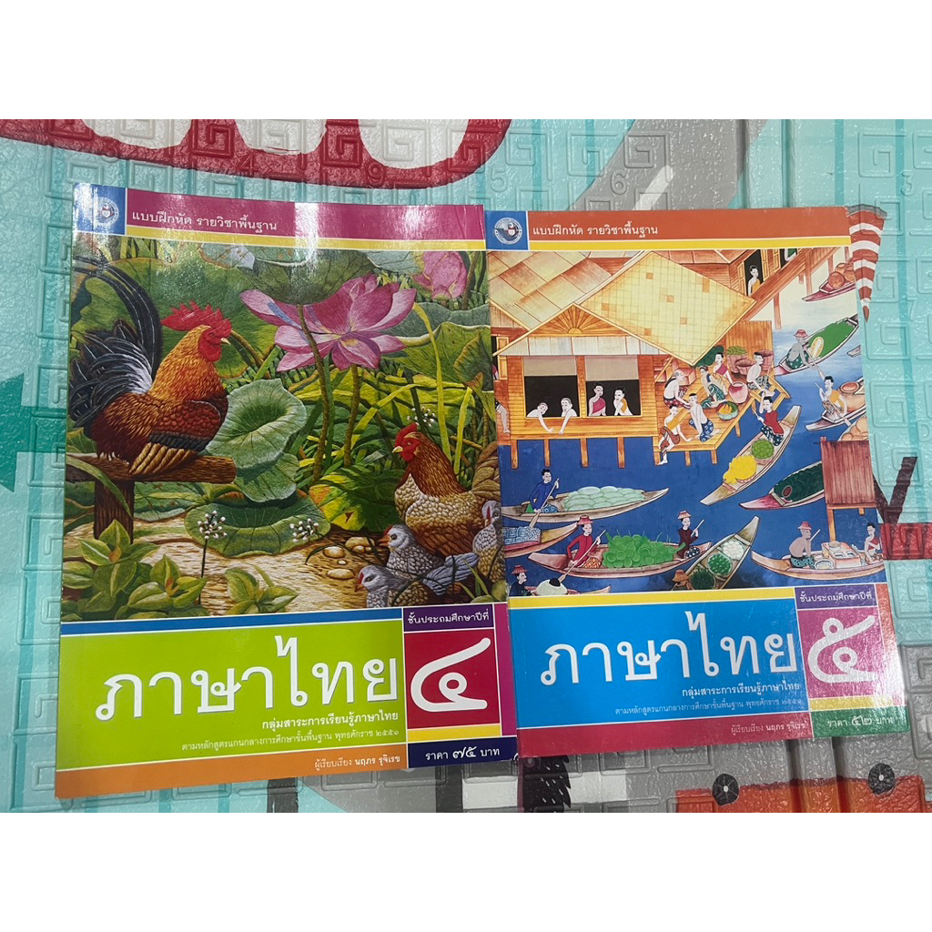 แบบฝึกหัดภาษาไทย ป.2,ป.3,ป.4,ป.5และ ป.6