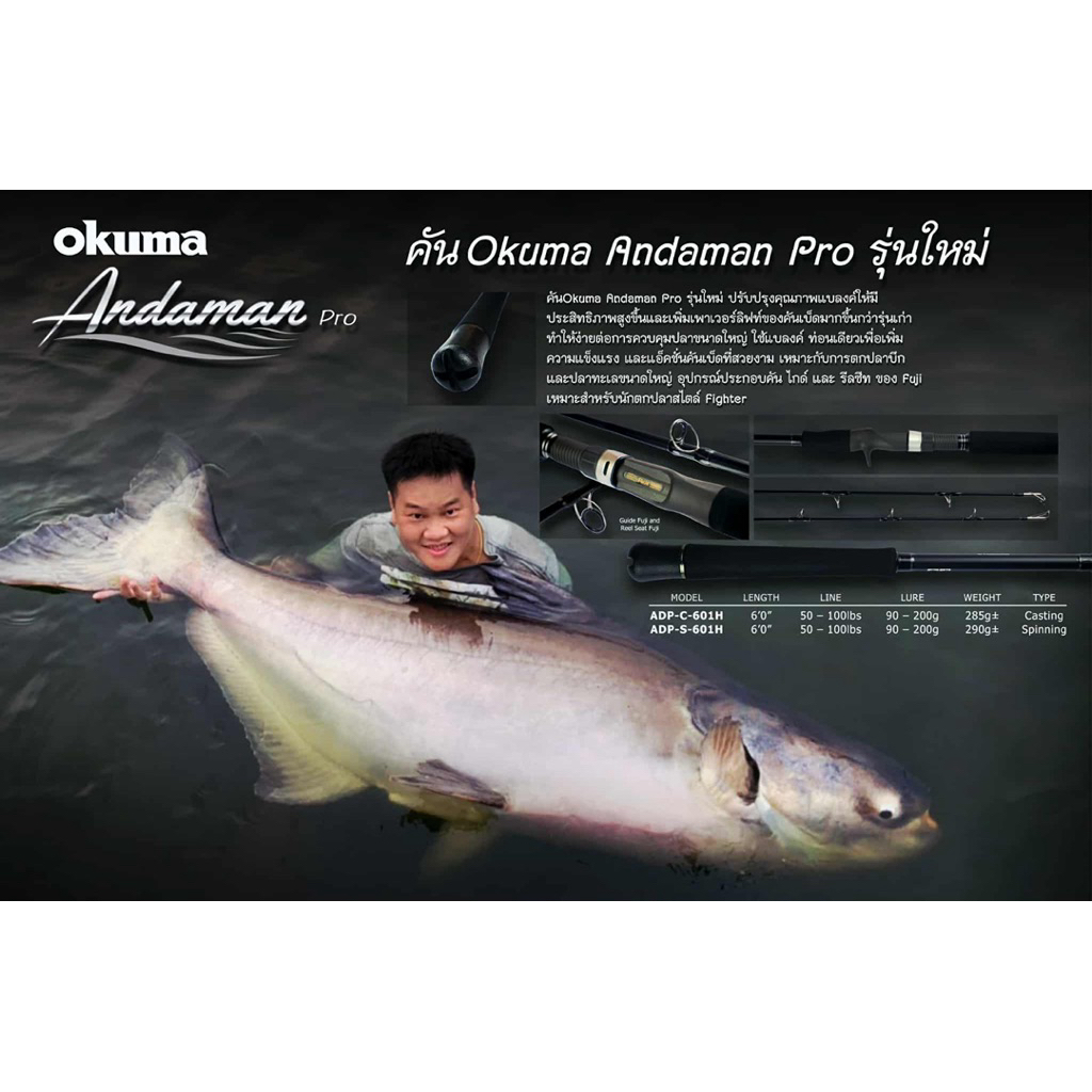 okuma Andaman Pro คันอันดามัน โปร รุ่นใหม่ New 2025