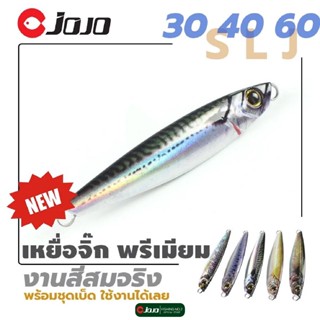เหยื่อจิ๊ก งานแคส เกรดพรีเมียม 30g 40g 60g realistic งานเสมื…