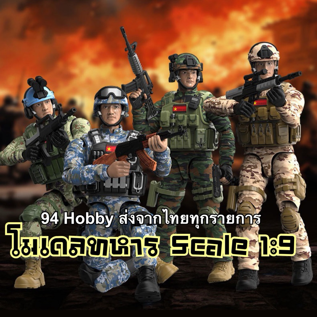 โมเดลทหาร 1:9 ความสูง 19 cm ขยับได้หลายจุด