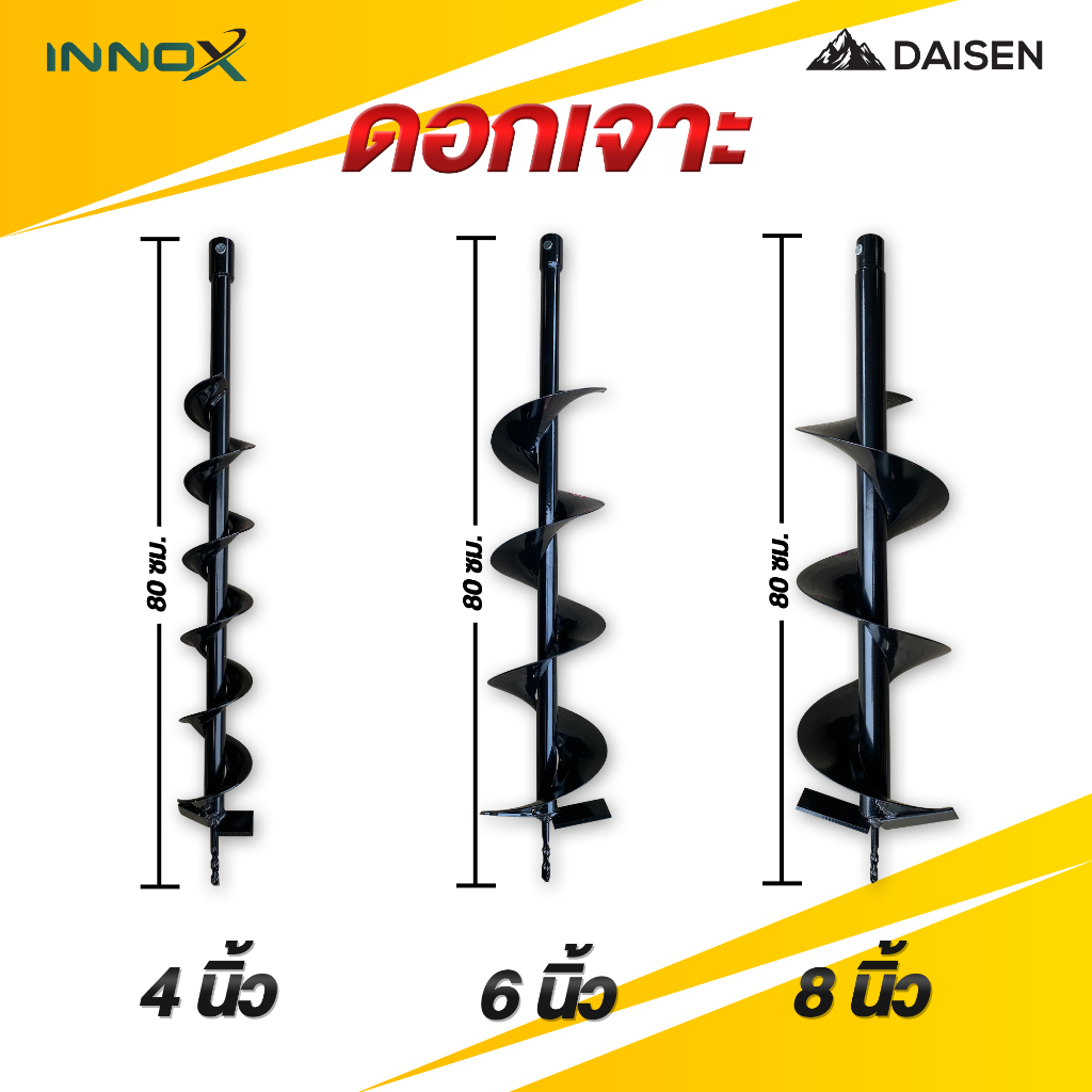 DAISENTEC – ดอกสว่าน ดอกเจาะดิน 4″ 6″ 8″ ดอกสว่าน เครื่องเจาะดิน 4 นิ้ว 6 นิ้ว 8 นิ้ว