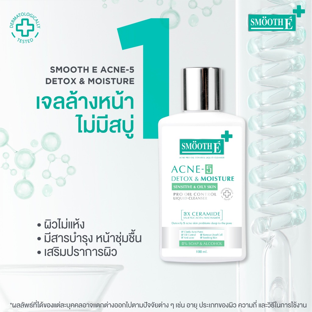 Smooth E Acne-5 Cleanser 100ml