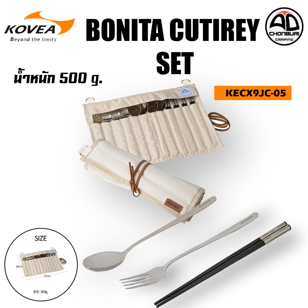 ชุดช้อนส้อม ตะเกียบ Kovea Bonita Cutlery Set KECX9JC-05 (สำหรับ 4คน)