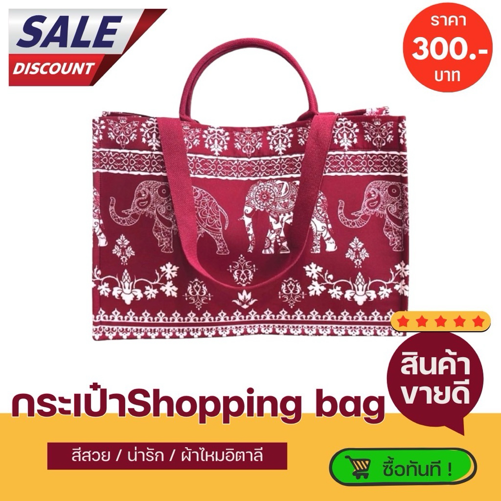INTER กระเป๋าShoping Bag กระเป๋าสะพายข้าง (inter2)