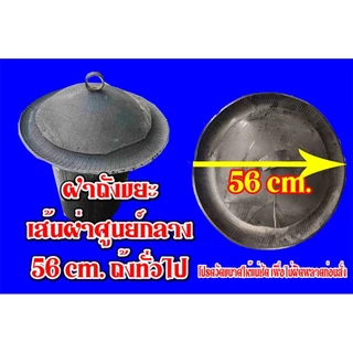 ฝาถังขยะ #ฝาถังขยะ โปรหน้าฝนลดก็งามฝาถังขยะ 56cm ใช้ทนทานนาน 10 ปีน้ำไม่เข้าน้ำไม่รั่วไม่ซึม