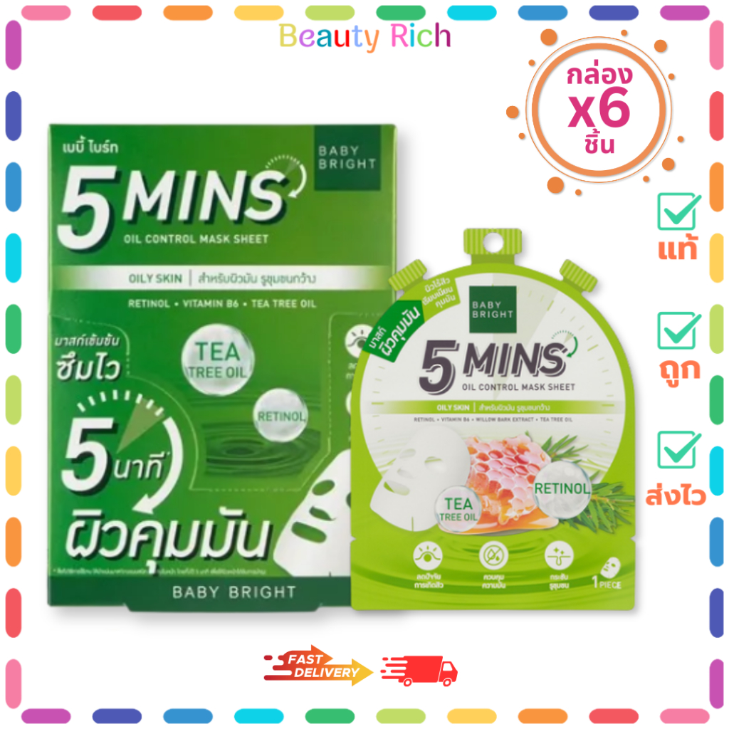 (กล่อง 6 ซอง) Baby Bright 5 Mins Oil Control Mask Sheet (สีเขียว) เบบี้ไบร์ท 5 นาที (18 g.)