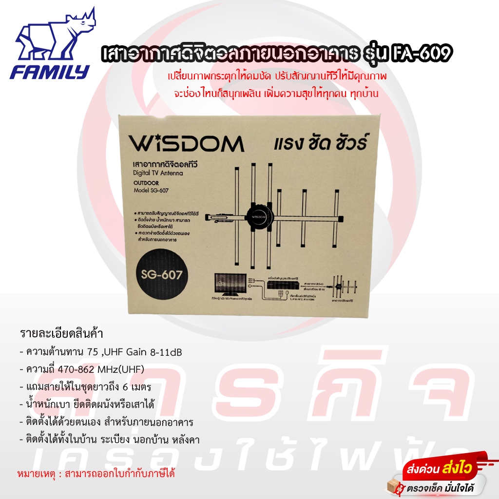 เสาอากาศดิจิตอลภายนอกอาคาร รุ่น FA-609