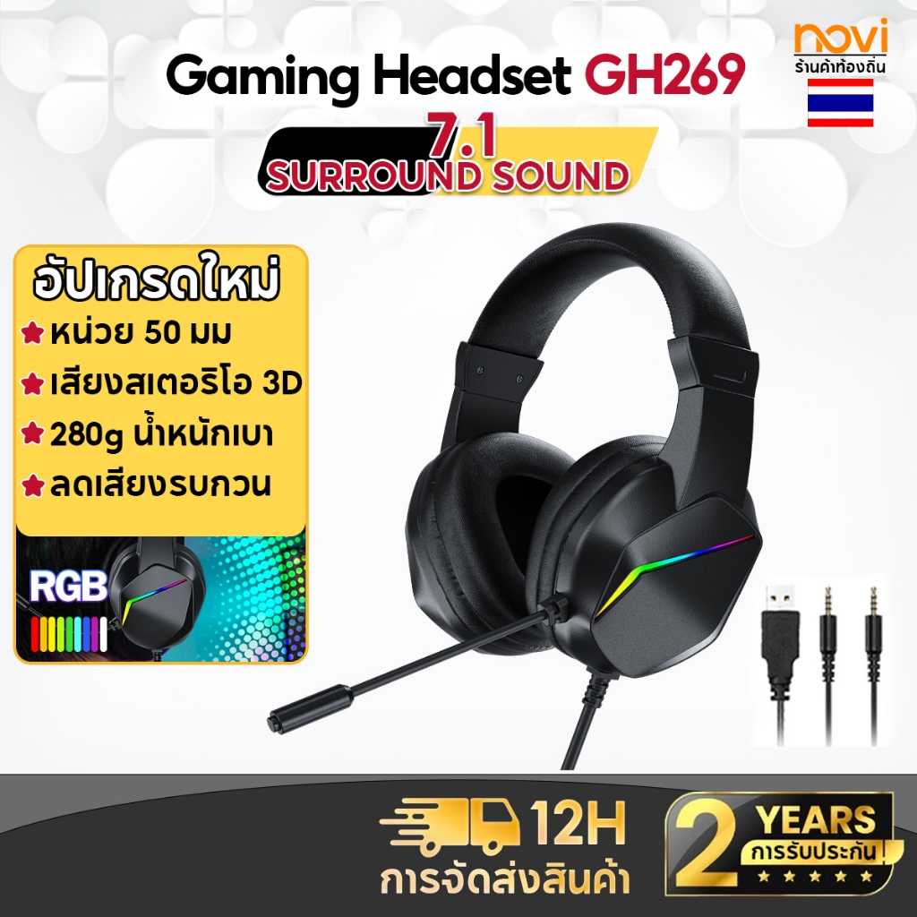 [จัดส่งในพื้นที่] หูฟังเกมมิ่ง GH269 Stereo Headset Gaming หูฟังครอบหู หูฟังคอม โน๊ตบุ๊ค หูฟังเกมเมอร์