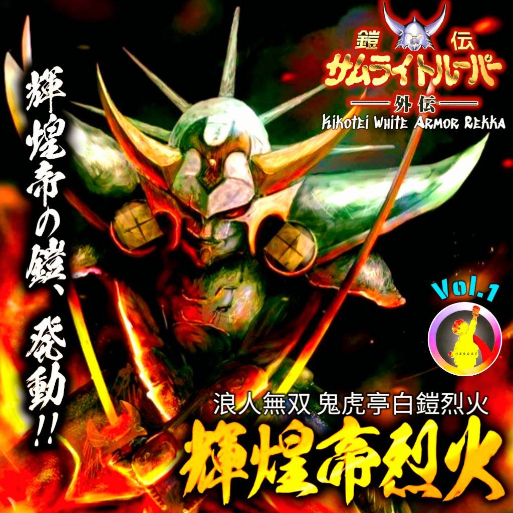 [มือ2] WCF Samurai Trooper KIKOUTEI