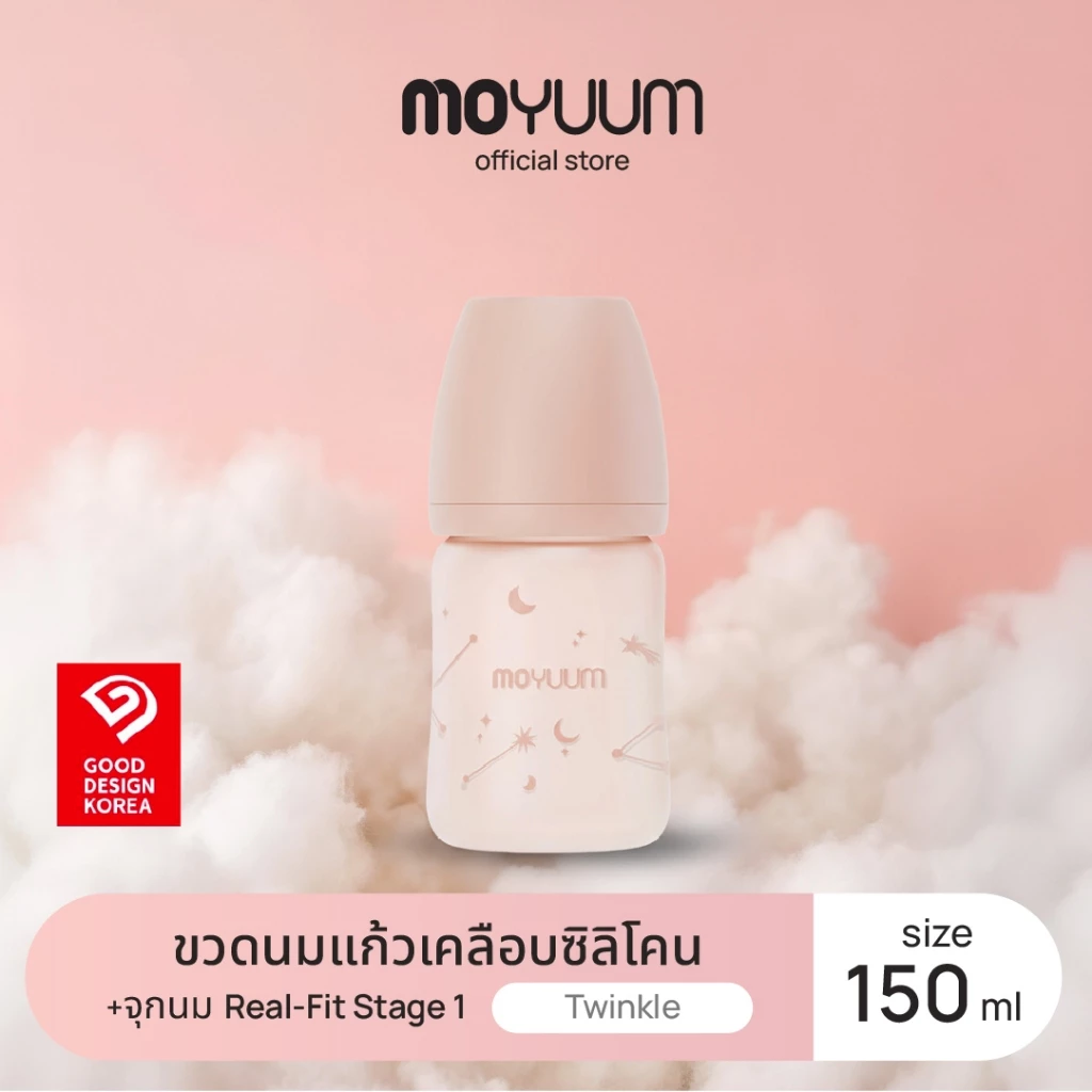 MOYUUM ขวดนมแก้วเคลือบซิลิโคน โมยูม ALL IN ONE ขนาด 150ML (ลาย Twinkle) พร้อมจุก Stage1 สำหรับ 0-3 เดือน