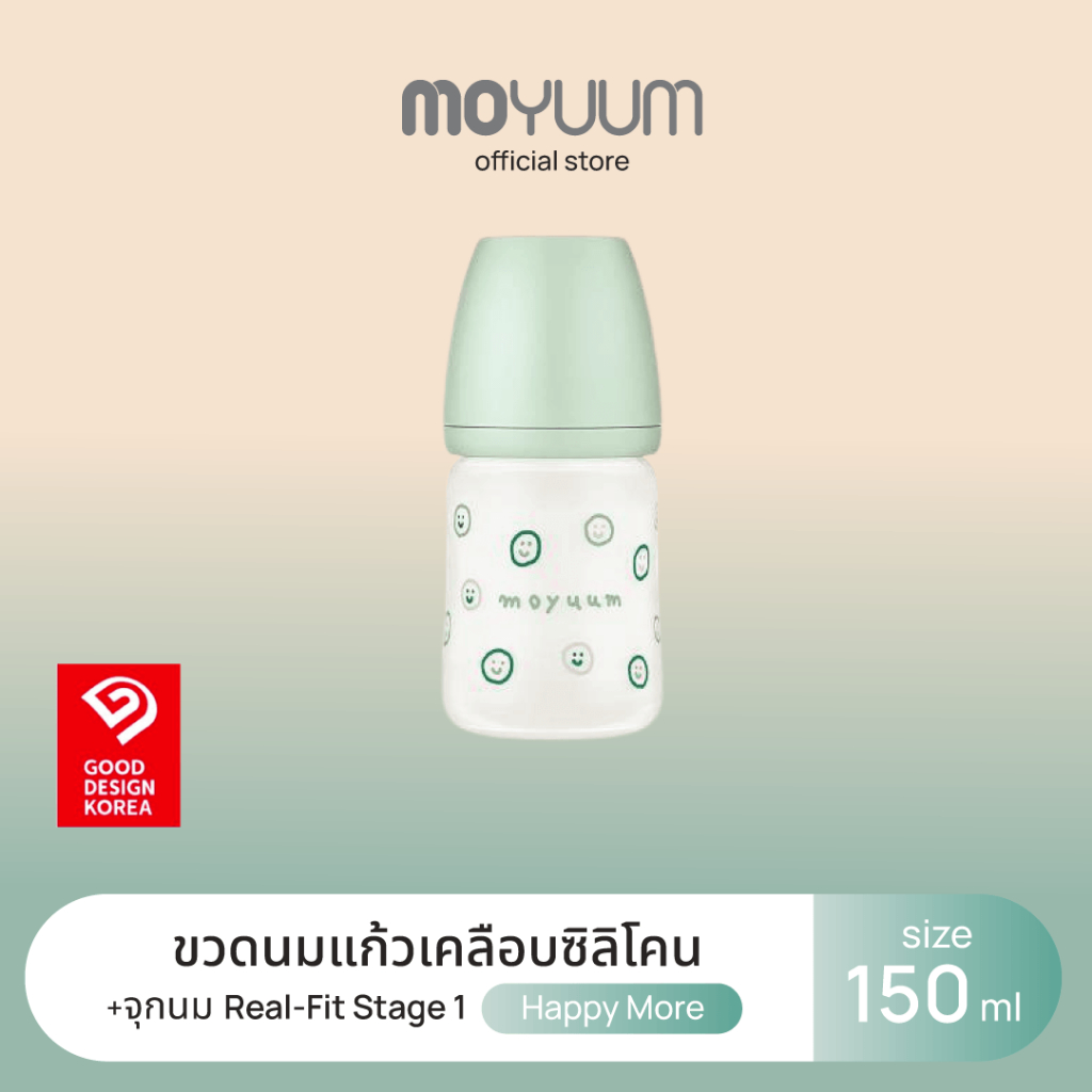 MOYUUM ขวดนมแก้วเคลือบซิลิโคน โมยูม ALL IN ONE ขนาด 150ML (ลาย Happy more) พร้อมจุก Stage1 สำหรับ 0-3 เดือน