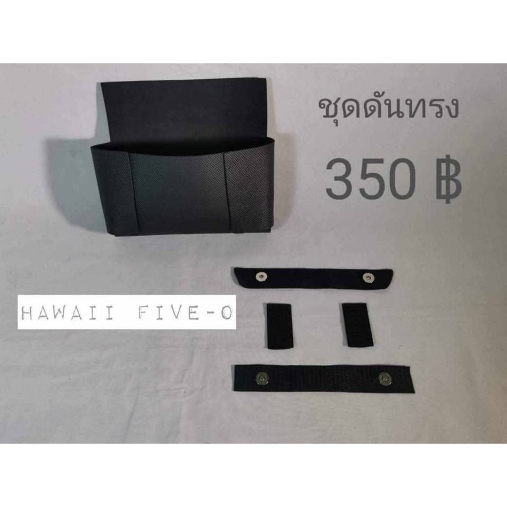 ชุดดันทรงและแม่เหล็กถนอมตีนตุ๊กแก กระเป๋า freitag