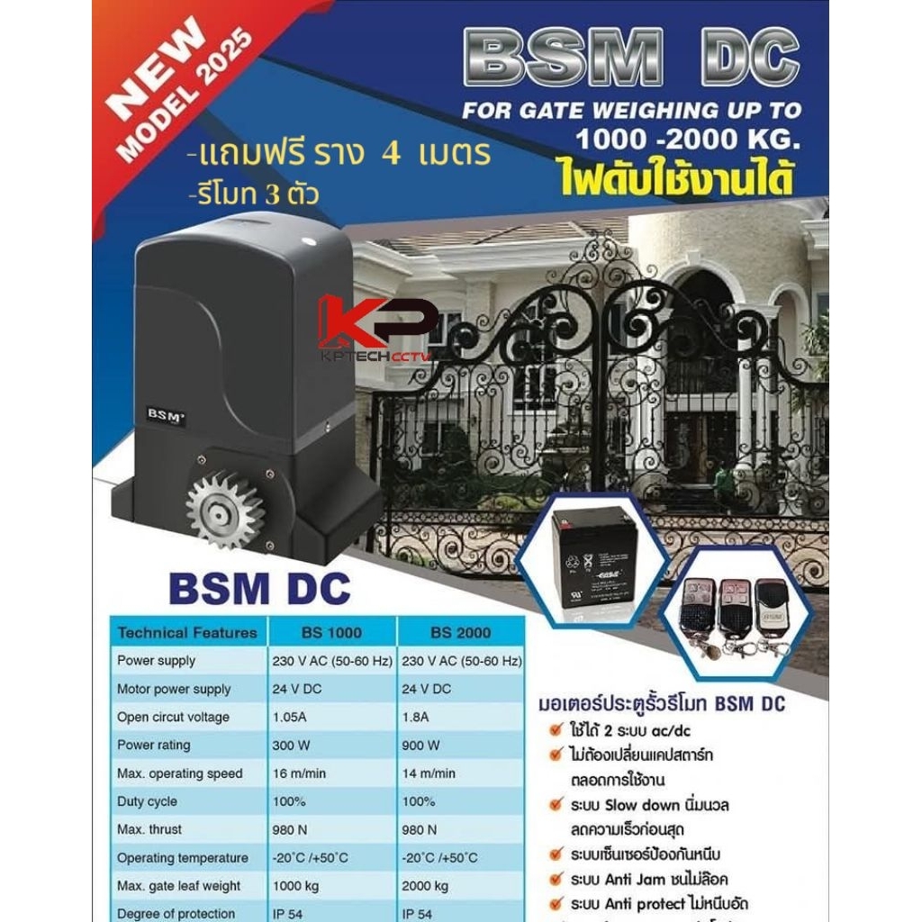BSM DC มอเตอร์ประตู รุ่น  Hybrid รองรับน้ำหนักประตูได้ 1,000 และ 2,000 กิโลกรัม สามารถใช้งานได้แม้ไฟดับ