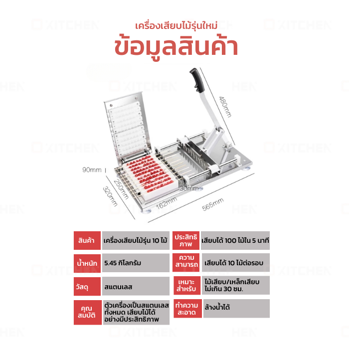 BOSS เครื่องเสียบไม้  เครื่องเสียบหมูปิ้ง ที่เสียบหมูสะเต๊ะ สแตนเลสทั้งตัว เกรดร้านอาหาร - รูปที่ 7