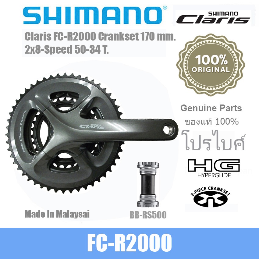 (แท้ศูนย์ไทย)จานหน้าจักรยานแกนกลวง+กระโหลก SHIMANO Claris 2x8-Speed Road Bicycle FC-R2000 34/50+SHIMANO BB-RS500-02