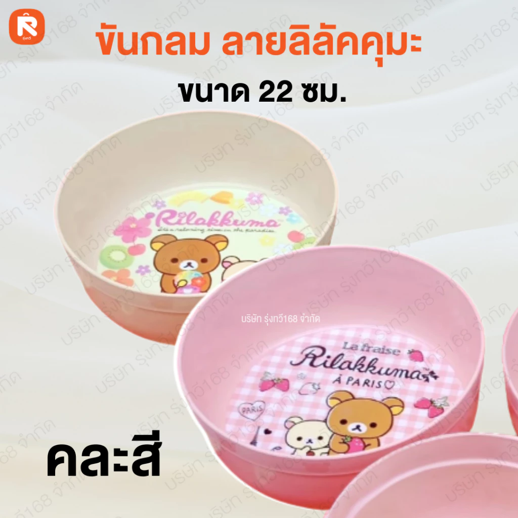 ขัน 20 22 ซม. ลาย คุมะ ธารทิพย์ (1ใบ) ขัน ลาย ลิขสิทธิ์ อย่างดี ขัน น้ำ พลาสติก หนา🐻🐻