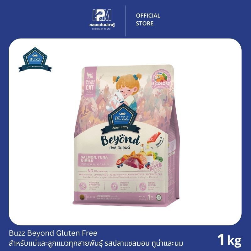 Buzz Beyond อาหารแมว กลูเตนฟรี รสแซลมอน ทูน่าและนม สำหรับแม่แมว และลูกแมว ขนาด 1 KG.