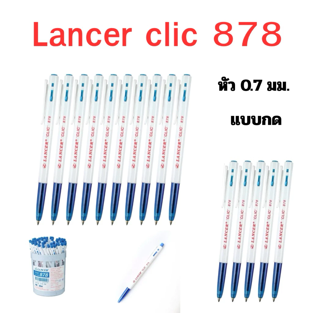 Lancer ปากกาลูกลื่น 0.7 มม. สีน้ำเงิน รุ่น แลนเซอร์ Clic 878 ( แพ็ค5ด้าม, 10ด้าม )