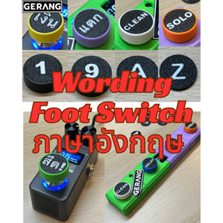 ฟุตสวิตซ์ Gerang Wording Foot Switch (ภาษาอังกฤษ) ฟุตสวิตซ์เ…