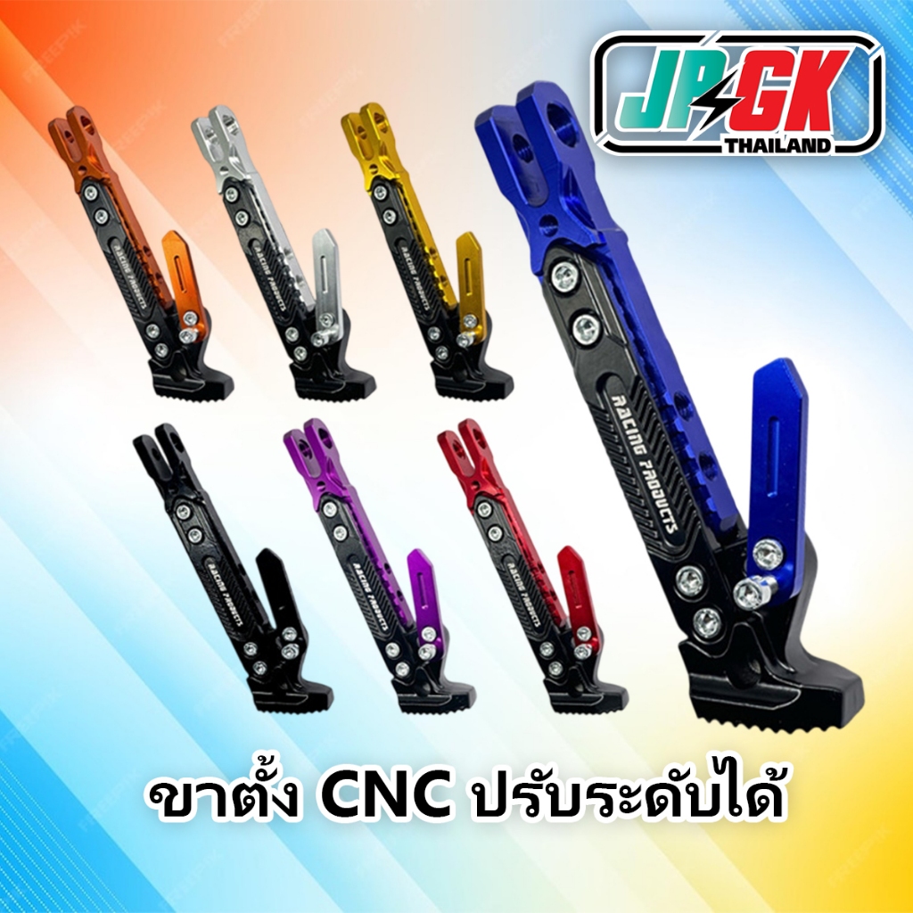 ขาตั้ง CNC สำหรับรถไฟฟ้า และจักรยานไฟฟ้า ปรับระดับได้ – โปรปัง
