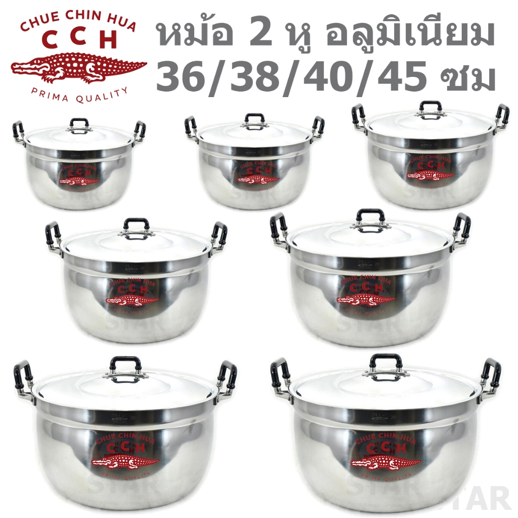 ตราจระเข้ ใบใหญ่ หม้อข้าวอลูมิเนียม 2 หู หม้อข้าว CCH หม้อแกง หม้อสองหู เบอร์ 28 30 32 34 36 38 40 45
