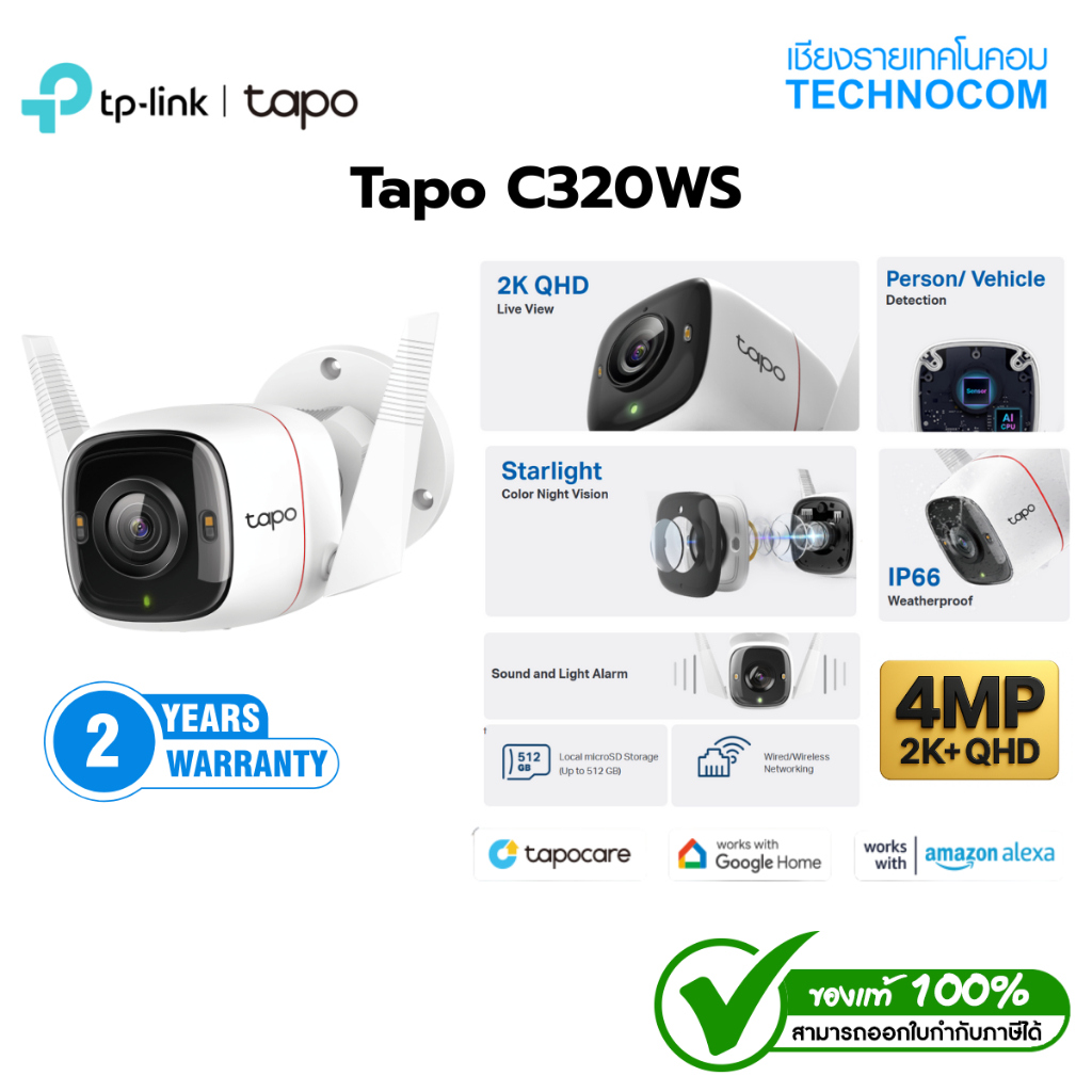 TP-LINK TAPO C320WS OUTDOOR SECURITY WI-FI CAMERA 2K QHD มีสีสันยามค่ำคืน บันทึกภาพ4MP ประกัน 2 ปี