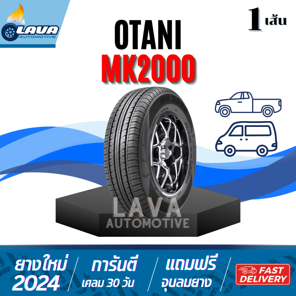 Otani MK2000 1เส้น ปี25 ขอบ15 195/70R15 205/70R15 215/70R15 225/70R15 225/75R15 ยางกระบะ ยางกระบะบรร