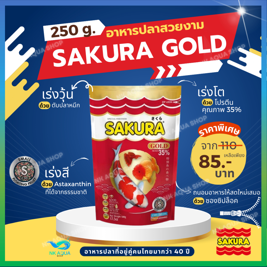 🔴250g./500g./1Kg.🔴สูตรใหม่!! อาหารปลาซากุระ Sakura Gold