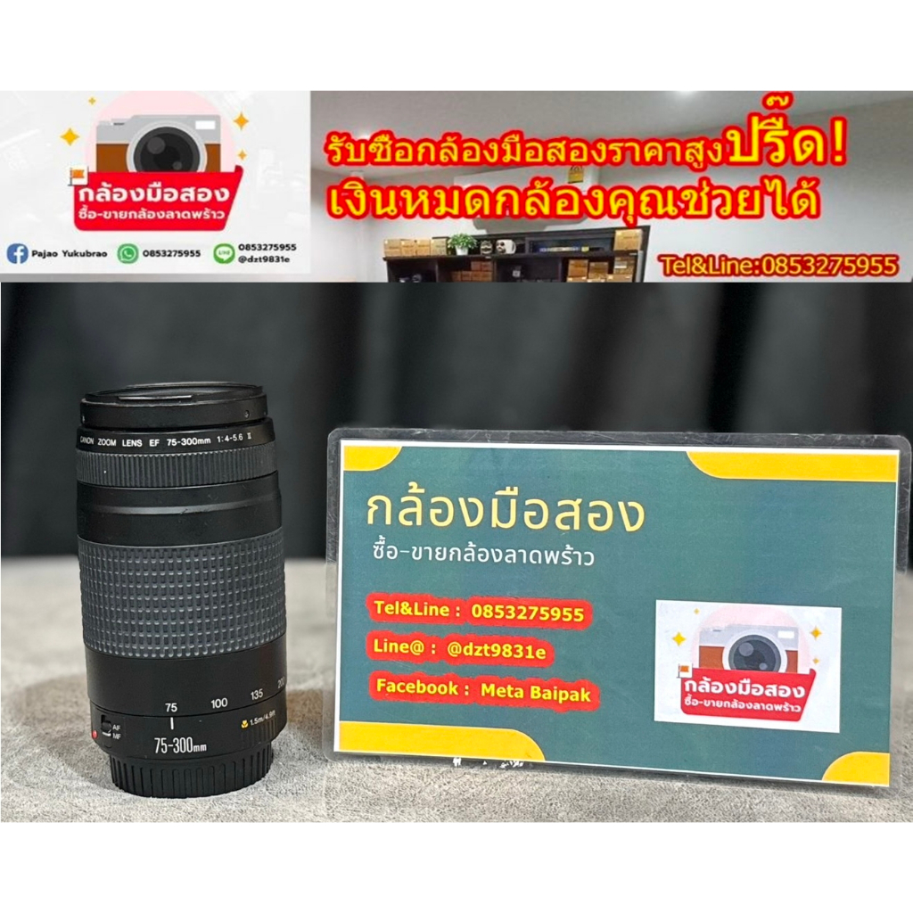 เลนส์ซูม🔥 Lens Canon  75-300    🔥75 - 300