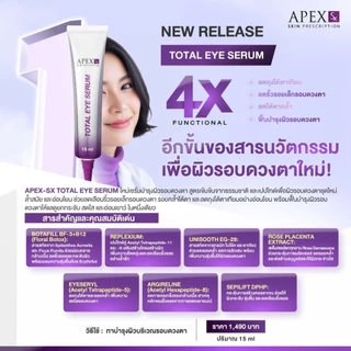 APEX-SX TOTAL EYE SERUM สูตรใหม่!! เซรั่มฟื้นบำรุงผิวรอบดวงตา ดูแลครบจบปัญหาผิวรอบดวงตา 15 ml.