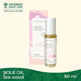 Sangdad Health Mart : โซล ออยล์ (SOLE OIL) ปริมาณ 50 ml.