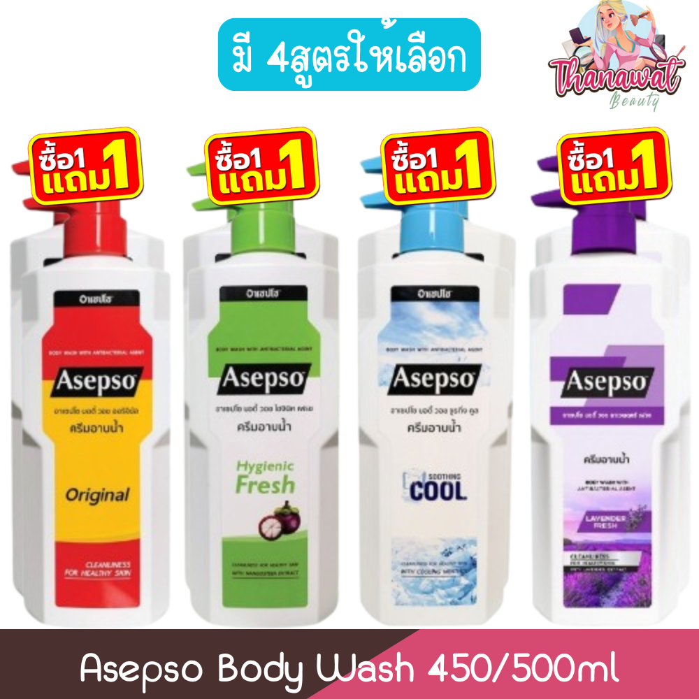 (1แถม1) Asepso Body Wash 500ml อาเซปโซ บอดี้ วอช 450/500มล
