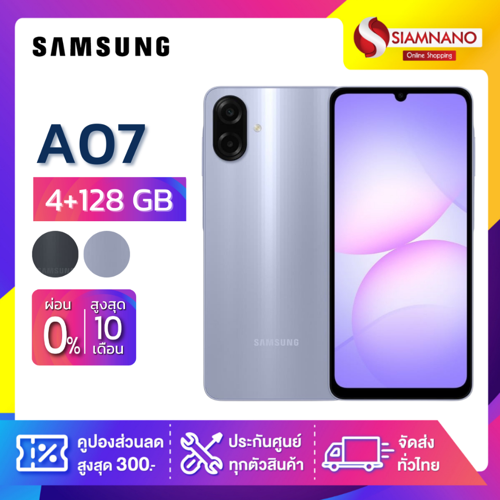 มือถือ Samsung A07 ความจุ 4+128GB (รับประกัน 1 ปี)