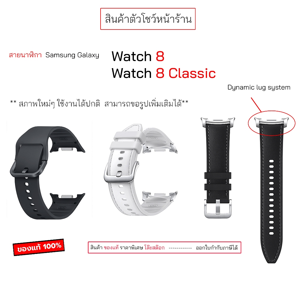 สำหรับ Samsung Watch 8 watch8 classic strap ตัวโชว์ ไม่เคยใช้ สภาพ100% สายนาฬิกา ซัมซุง watch 8 watc