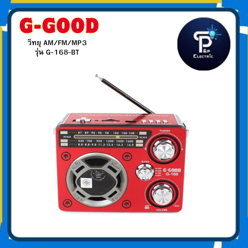 G-GOOD เครื่องเล่นวิทยุ  AM/FM/MP3 รุ่น G-168-BT