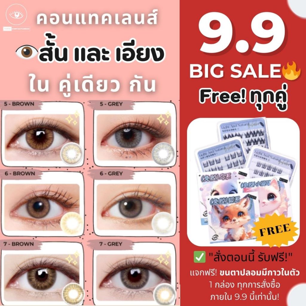 🔥1แถม1🔥 สั้น+เอียง+สี][สายตาเอียง][แบบสั่งตัดโดยเฉพาะบุคคล][รายเดือน][Len][14][พอดีดวงตา][รายปี] คอนแทคเลนส์สี