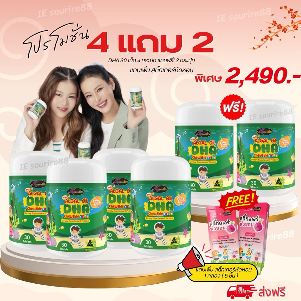 4แถม2❗️Auswelllife Algal Oil DHA 350 mg. DHA สำหรับเด็ก วิตามินบำรุงสมอง เพิ่มความจำ แท้มีบัตรตัวแทน