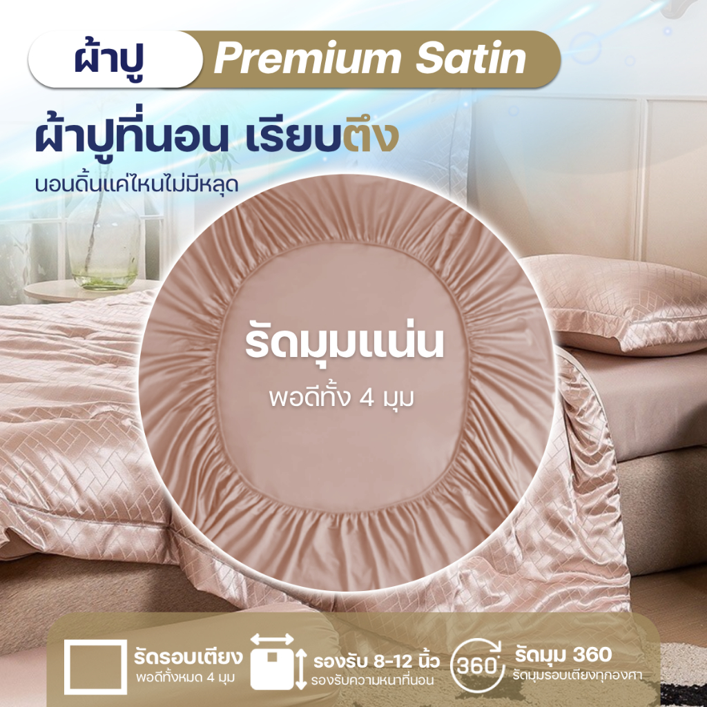 KULTHIRA ชุดเครื่องนอน รุ่น ผ้าแพรพรีเมี่ยม ลายกราฟฟิก ครบเซ็ต นุ่ม ลื่น เย็นสบายผิว กันขนสัตว์ ป้องกันไรฝุ่น - รูปที่ 3