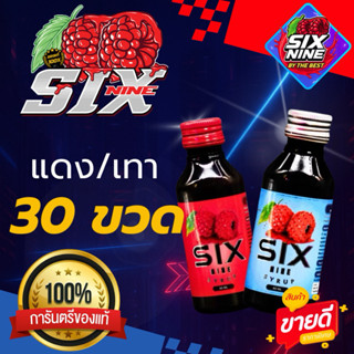 [30 ขวด] 🇹🇭SIXNINE SYRUP 69 🍒ฝาแดง ฝาเทา ขวด 60 ml. ของแท้💯