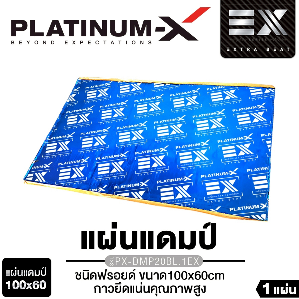 PLATINUM-X แผ่นแดมป์ แบบมีฟอยล์ สีน้ำเงิน สีเงิน คุณภาพสูง แผ่นกันเสียง แดมป์ประตู ขนาด 100x60 Cm.
