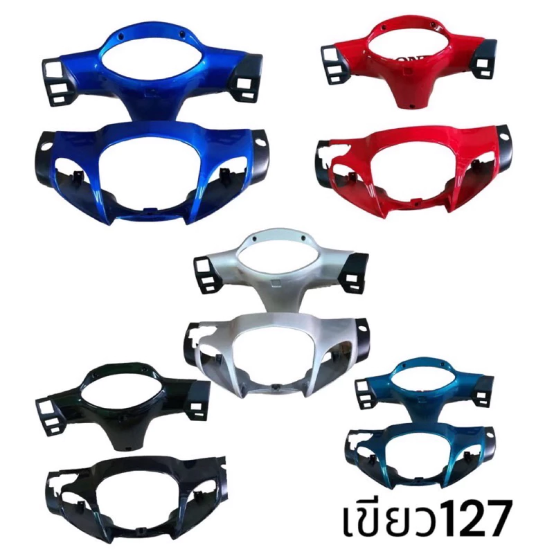 แยกขาย หน้ากากหน้าและหน้ากากหลัง เวฟ 125S ครอบไม ครอบหลังแฮนเดิม รุ่นหัวเถิก (ดิส)