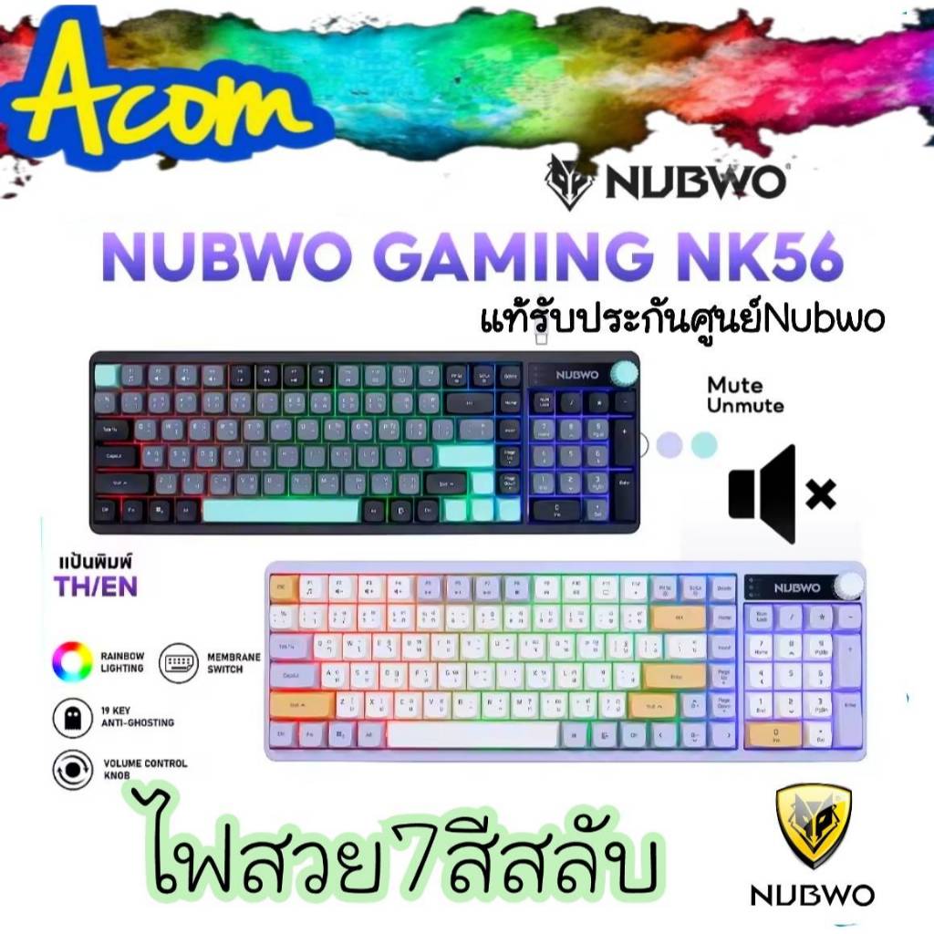 Gaming Nubwo NK-56 Keyboard Gaming Membrane Switch มีภาษาไทย/อังกฤษ ปุ่มนุ่มกดง่าย เปลี่ยนไฟได้7สี