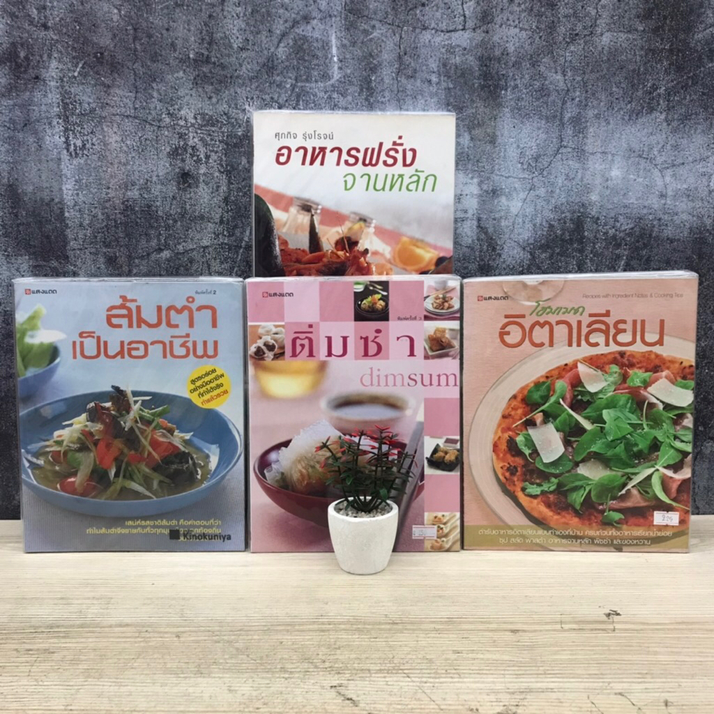 🍴อาหารฝรั่งจานหลัก U0154 ติ่มซำ U0155 ส้มตำเป็นอาชีพ U0156 โฮมเมดอิตาเลียน U0157🍴