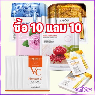 โปร&สุดคุ้ม (ซื้อ 10 แถม 10）ชุดมาสก์หน้า เลือกได้หลากหลายสูตร ฟื้นฟูผิวล้ำลึก เติมความสดใสให้ผิว หน้า รีบจับจองให้ผิวของ