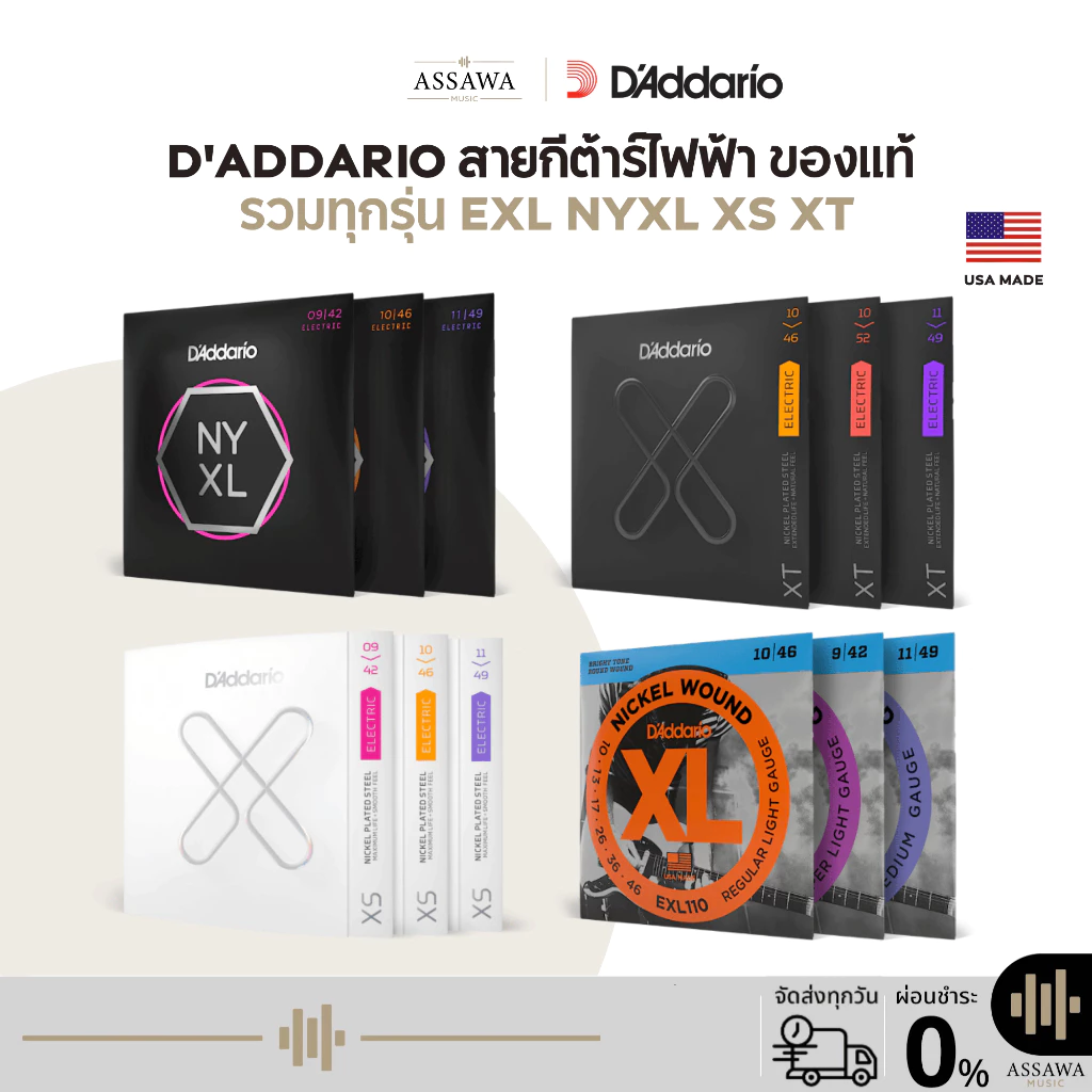 D'Addario ของแท้ สายกีต้าร์ ไฟฟ้า รวมทุกรุ่น พร้อมอธิบาย สายกีต้าร์ไฟฟ้า ELECTRIC GUITAR STRINGS : EXL NYXL XS XT