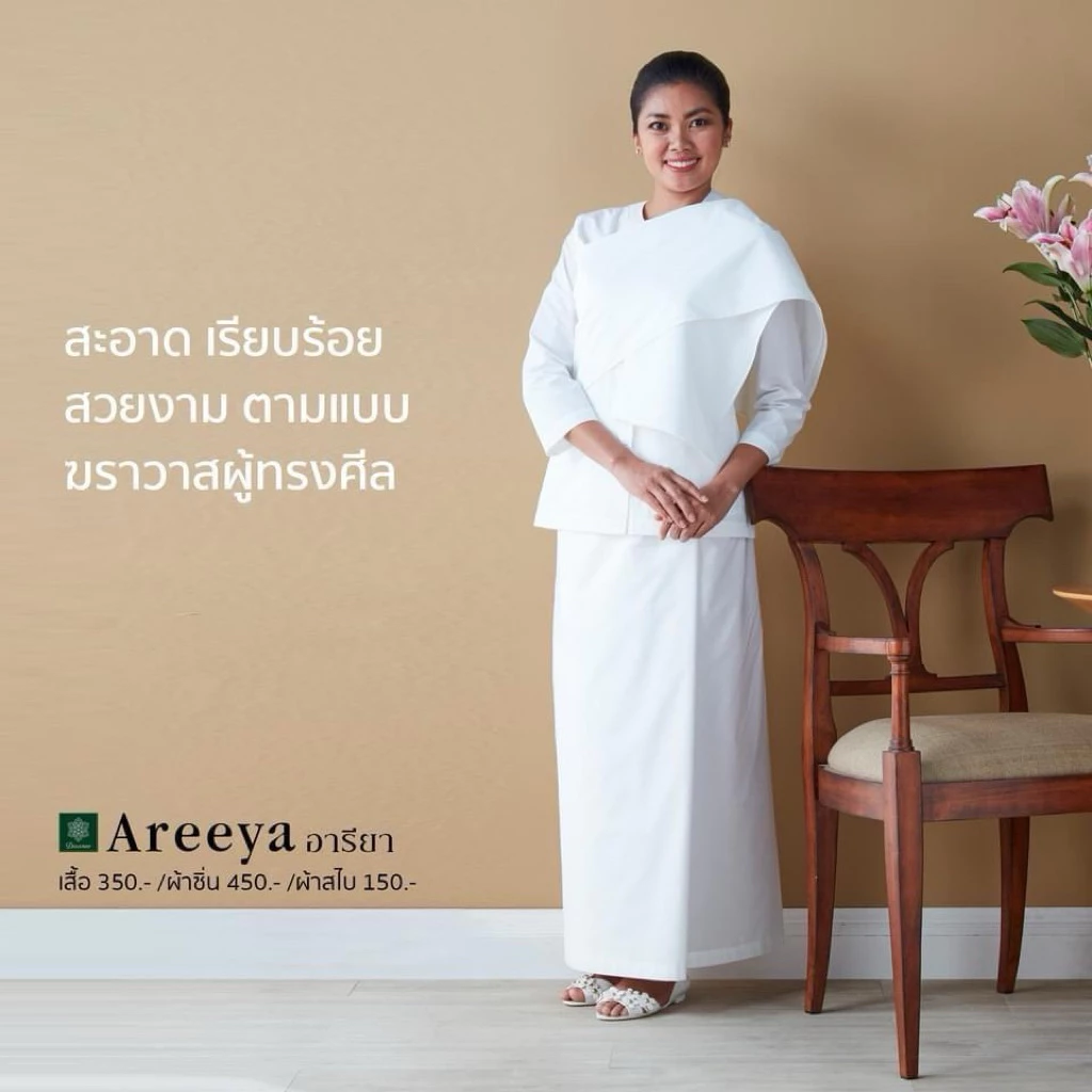 ชุดขาว ชุดปฏิบัติธรรมรุ่นอารียา Daranee Areeya สวยงาม ตามแบบฆราวาสผู้ทรงศีล